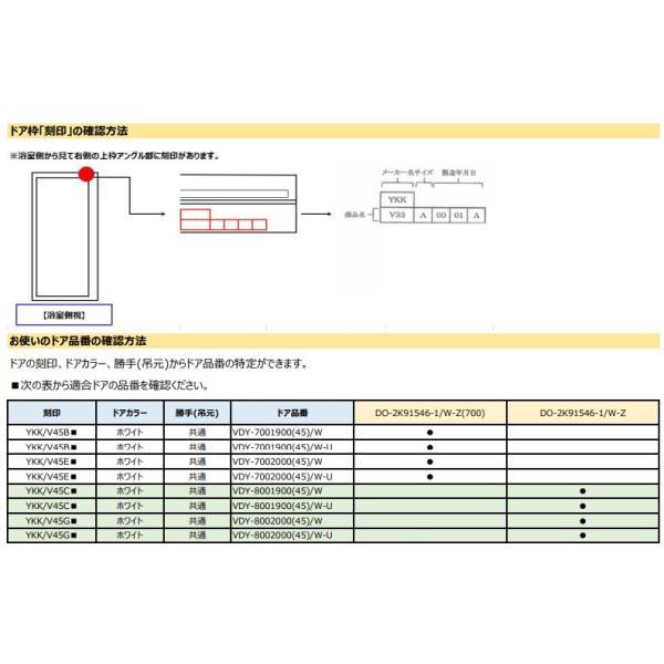 LIXIL（INAX） 下枠アタッチメント（45）用 【品番：DO-2K91546-1/W-Z