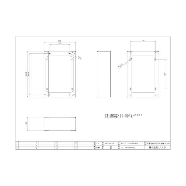 ナスタ（Nasta）　宅配ボックス　幅木　ライトグレー　【品番：KS-TLT240-SH100-L】_1