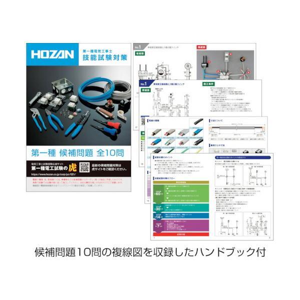 ホーザン（HOZAN）　第一種電工試験練習用　１回セット　【品番：DK-61】_2