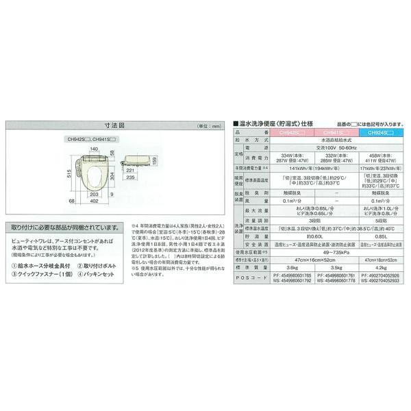 パナソニック　温水洗浄便座 ビューティトワレ 脱臭機能なし　ホワイト　【品番：CH951SWS】_3