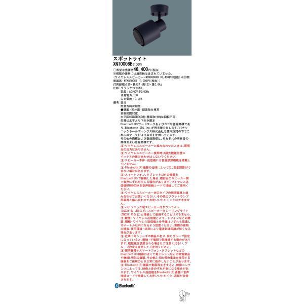 パナソニック　天井直付型 スポットライト　【品番：XNT0008B（88004B + NTN88008B）】_1