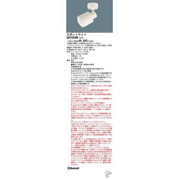 パナソニック　天井直付型 スポットライト　【品番：XNT0008W（NTN88004W + NTN88008W）】_1