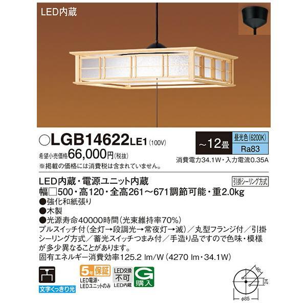 パナソニック　天井吊下型 LED（昼光色） ペンダント プルスイッチ付 引掛シーリング方式　【品番：LGB14622LE1】_1
