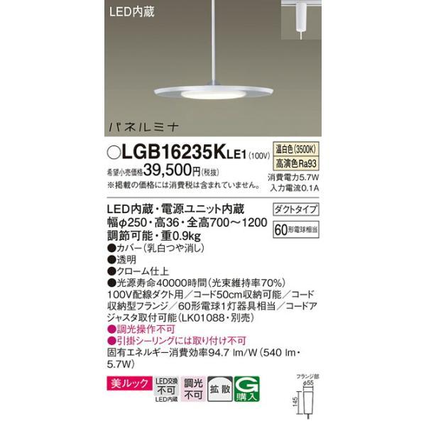 パナソニック 配線ダクト取付型 LED（温白色） ダイニング用ペンダント