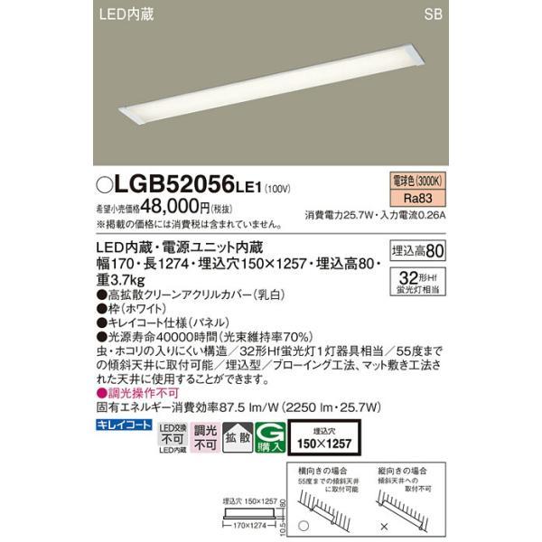パナソニック　天井埋込型 LED（電球色） キッチンベースライト 浅型8H SB形 拡散タイプ　【品番：LGB52056LE1】_1