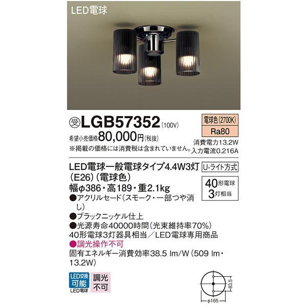 パナソニック 天井直付型 LED（電球色） シャンデリア U-ライト方式