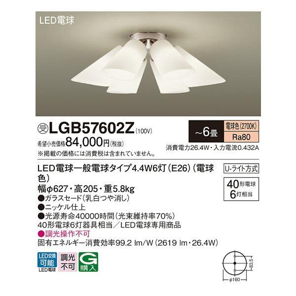 パナソニック 天井直付型 LED（電球色） シャンデリア U-ライト方式