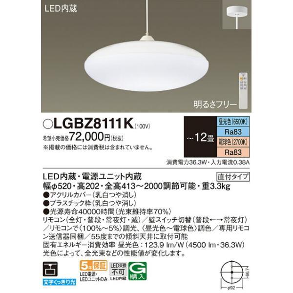 パナソニック　天井吊下型 LED（昼光色〜電球色） ペンダント 下面密閉 直付タイプ　【品番：LGBZ8111K】_1