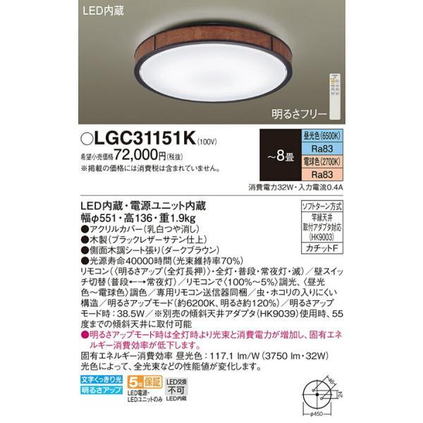 パナソニック　天井直付型 LED（昼光色〜電球色） シーリングライト リモコン調光 リモコン調色 カチットF　【品番：LGC31151K】_1