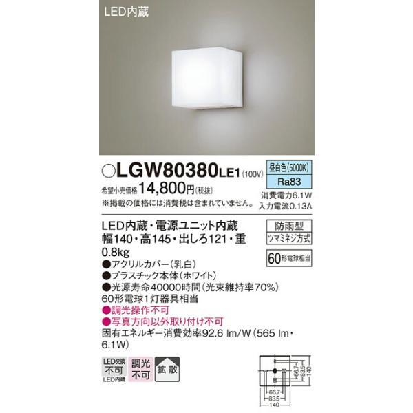 パナソニック 壁直付型 LED（昼白色） ポーチライト・勝手口灯 拡散