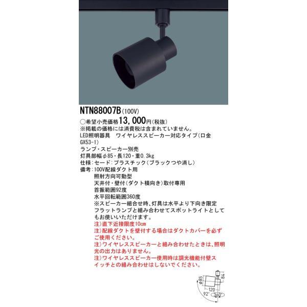 配線ダクト取付型　LED　スポットライト　プラスチックセードタイプ　2個 パナソニック 配線ダクト取付型 スポットライト プラスチックセード