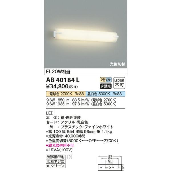 コイズミ照明 ブラケット 【品番：AB40184L】 : 生活雑貨 yutorito