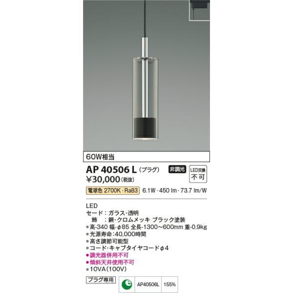 コイズミ照明 ペンダント 【品番：AP40506L】 : 生活雑貨 yutorito