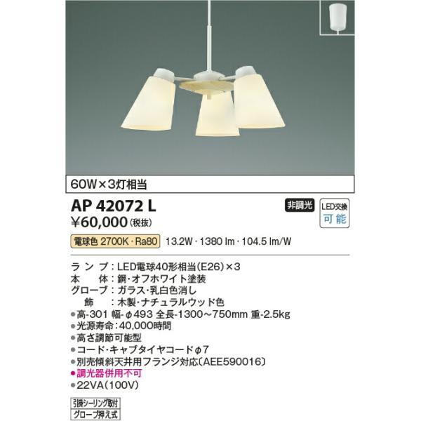 コイズミ照明 ペンダント 【品番：AP42072L】 : 生活雑貨 yutorito