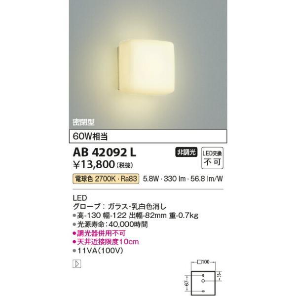 コイズミ照明 ブラケット 【品番：AB42092L】の画像