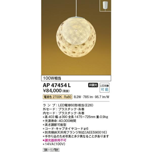 コイズミ照明 和風ペンダント 【品番：AP47454L】 : 生活雑貨 yutorito