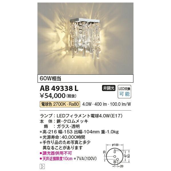 コイズミ照明 ブラケット 【品番：AB49338L】の画像