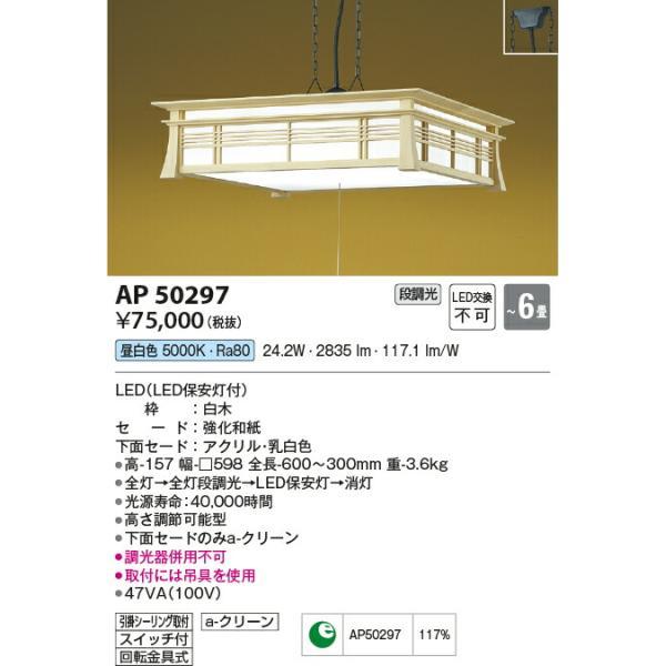 コイズミ照明 和風ペンダント 【品番：AP50297】 : 生活雑貨 yutorito