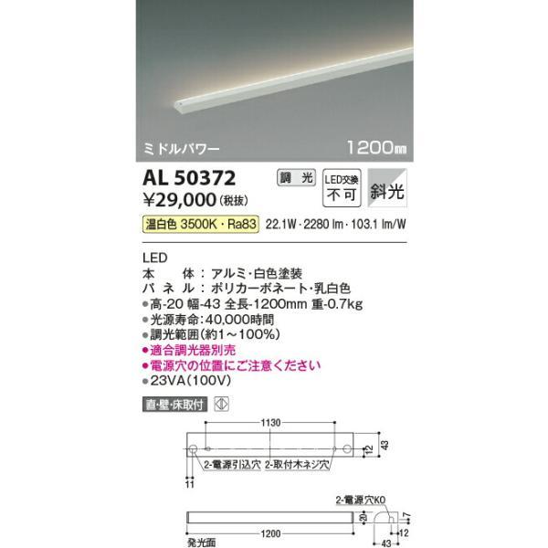コイズミ照明 間接照明 【品番：AL50372】の画像