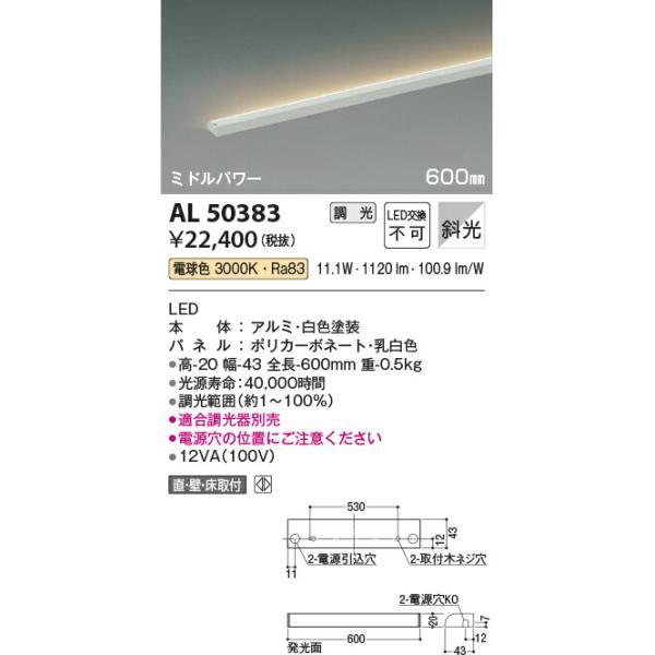 コイズミ照明 間接照明 【品番：AL50383】の画像