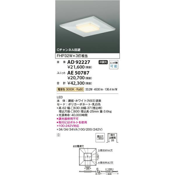 ライト・照明 コイズミ照明 LEDシーリングライト AD92227 AE50787