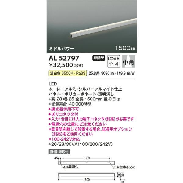 コイズミ照明　間接照明　【品番：AL52797】_1
