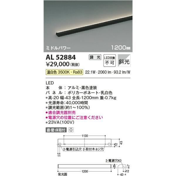 コイズミ照明 間接照明 【品番：AL52884】の画像