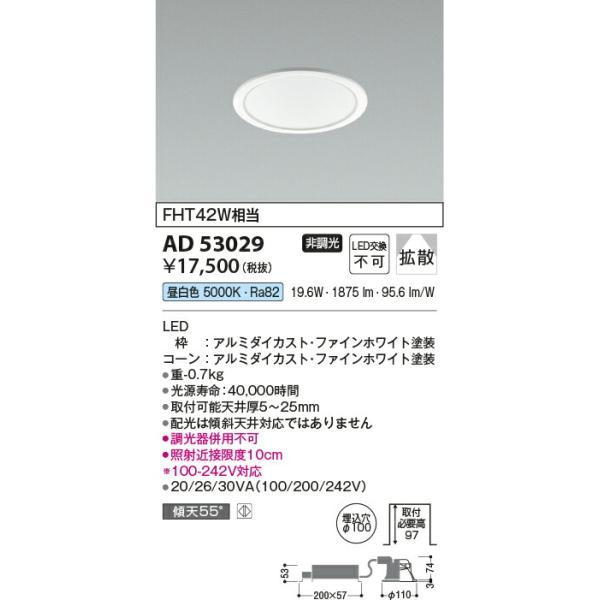 コイズミ照明 ダウンライト 【品番：AD53029】 : 生活雑貨 yutorito