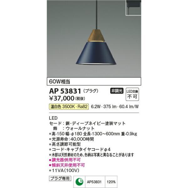 コイズミ照明 ペンダント 【品番：AP53831】 : 生活雑貨 yutorito