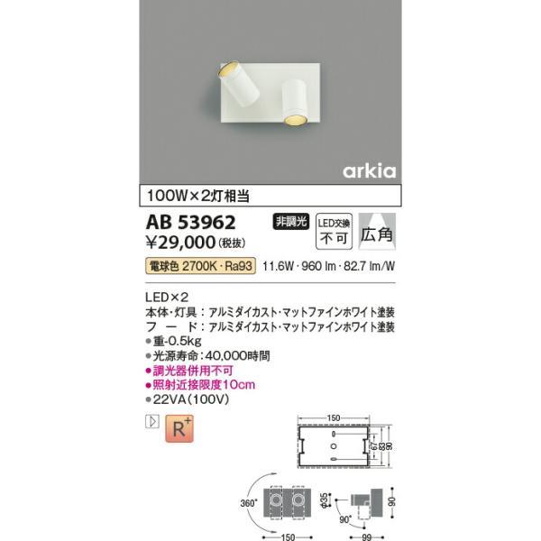コイズミ照明 ブラケット 【品番：AB53962】の画像