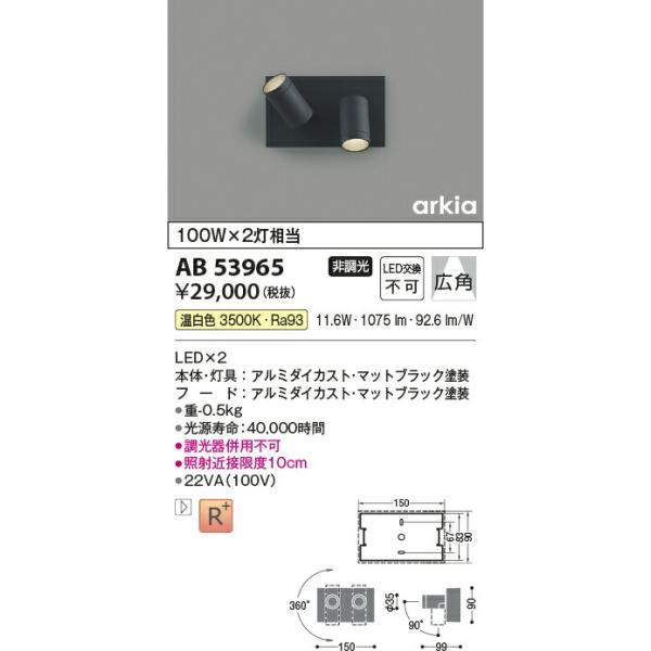 コイズミ照明 ブラケット 【品番：AB53965】の画像