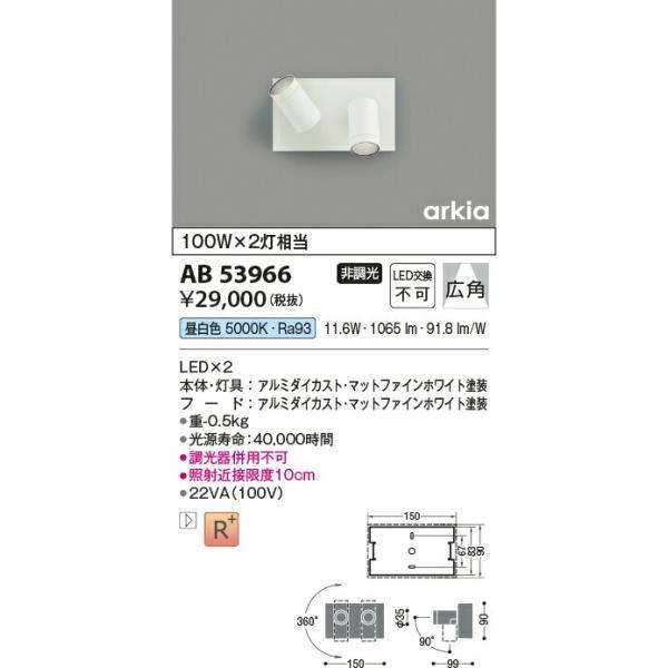 コイズミ照明 ブラケット 【品番：AB53966】の画像