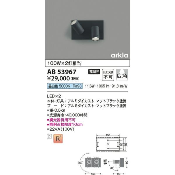 コイズミ照明 ブラケット 【品番：AB53967】の画像