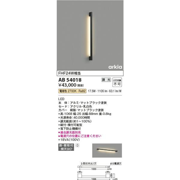 Koizumi コイズミ照明 ブラケット AB54018 Koizumi コイズミ照明 LEDブラケット AB54018 | 商品紹介 | 照明器具の