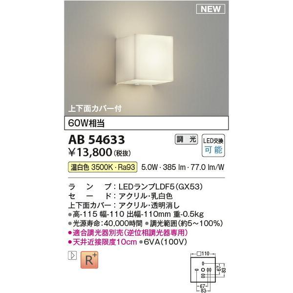 コイズミ照明 ブラケット 【品番：AB54633】の画像