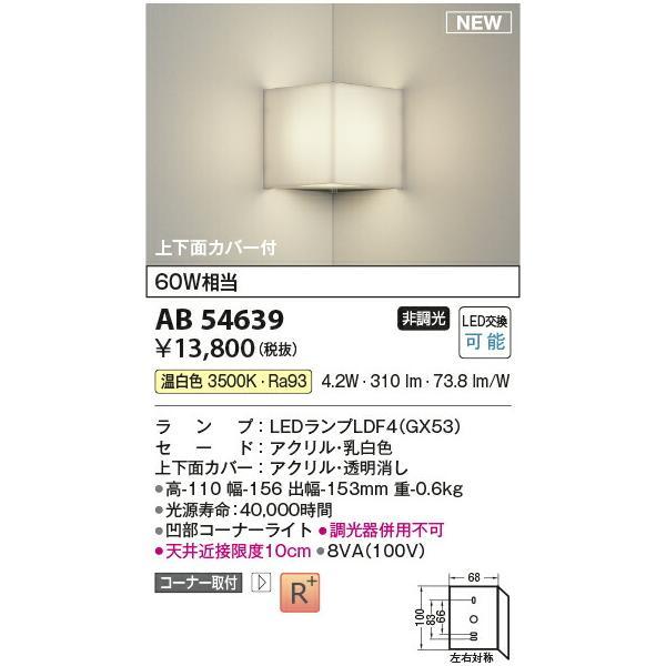 コイズミ照明 ブラケット 【品番：AB54639】の画像