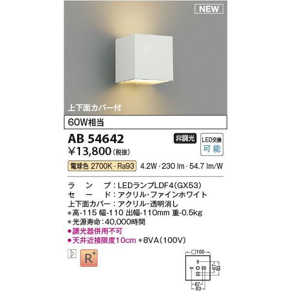 コイズミ照明 ブラケット 【品番：AB54642】の画像