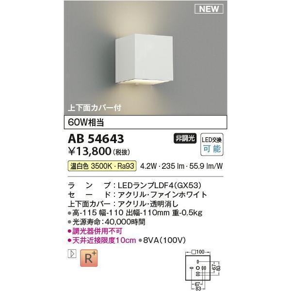 コイズミ照明 ブラケット 【品番：AB54643】の画像