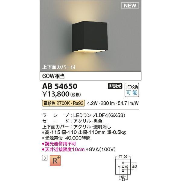 コイズミ照明 ブラケット 【品番：AB54650】の画像