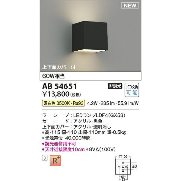 コイズミ照明 ブラケット 【品番：AB54651】の画像