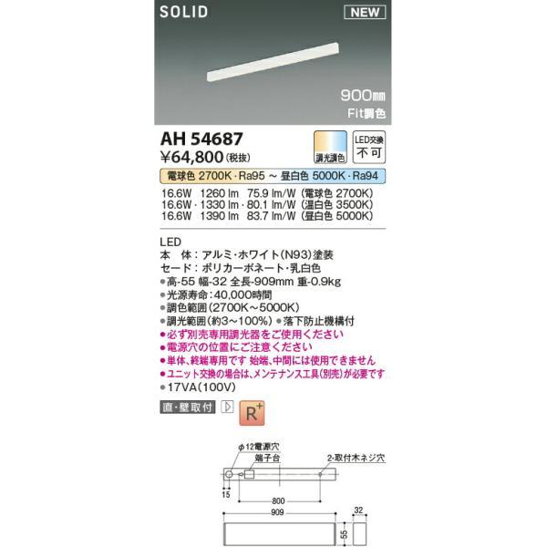 コイズミ照明 ベースライト 【品番：AH54687】の画像