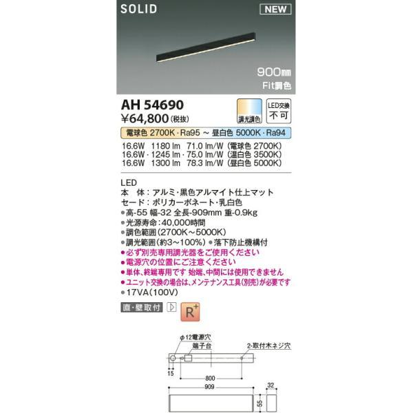 コイズミ照明 ベースライト 【品番：AH54690】の画像