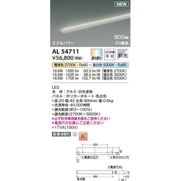 コイズミ照明 間接照明 【品番：AL54711】の画像