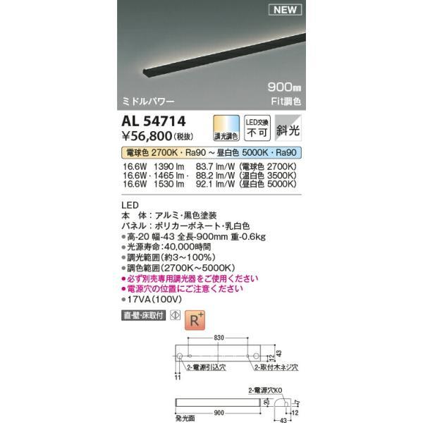 コイズミ照明 間接照明 【品番：AL54714】の画像