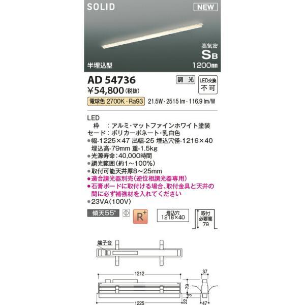 コイズミ照明 高気密SBベースライト 【品番：AD54736】 : 生活雑貨