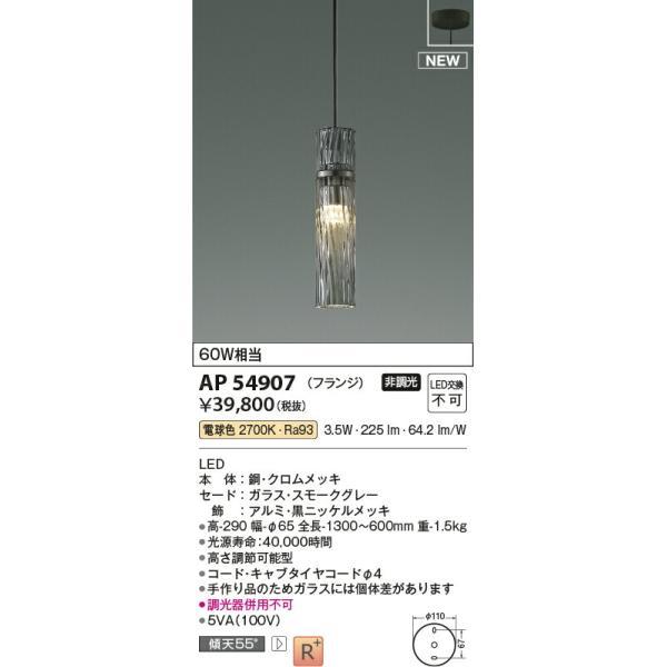 コイズミ照明 ペンダント 【品番：AP54907】 : 生活雑貨 yutorito