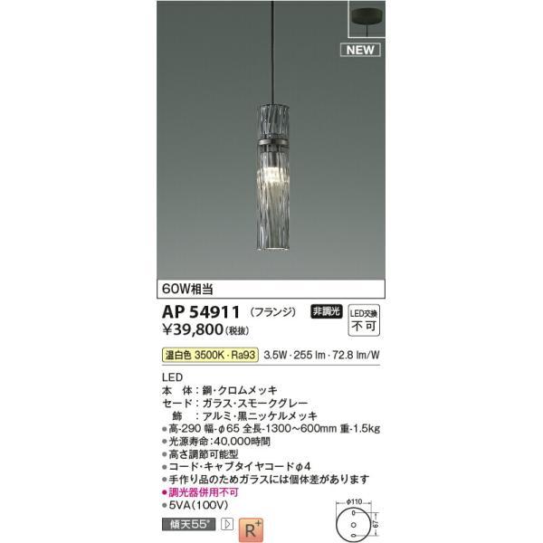 コイズミ照明 ペンダント 【品番：AP54911】 : 生活雑貨 yutorito