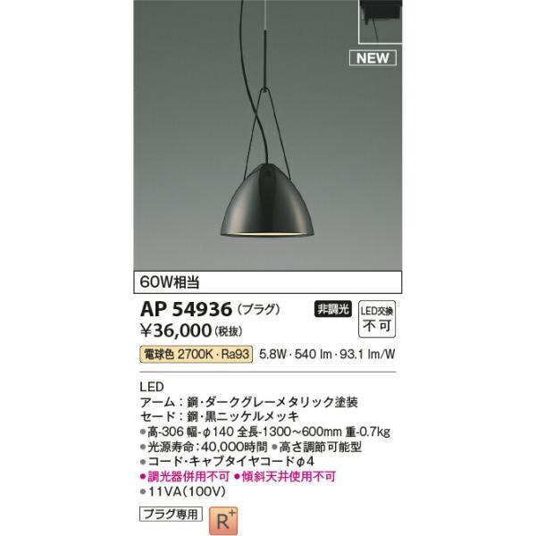 コイズミ照明 ペンダント 【品番：AP54936】 : 生活雑貨 yutorito