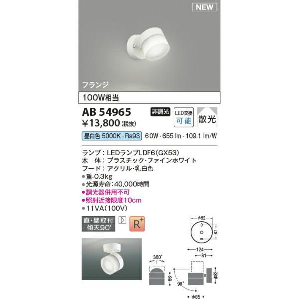 コイズミ照明 ブラケット 【品番：AB54965】の画像