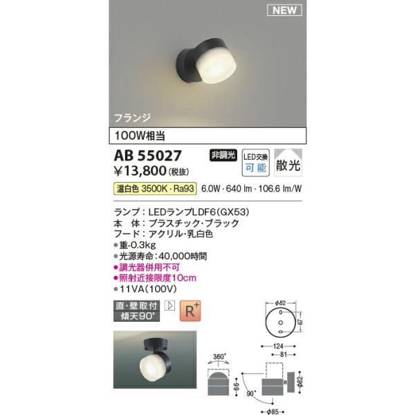 コイズミ照明 ブラケット 【品番：AB55027】の画像